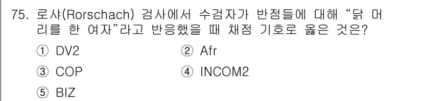 청소년상담사_2급(1교시) 2017년 75번 - 정답과 핵심 포인트를 검수 중인 기출문제