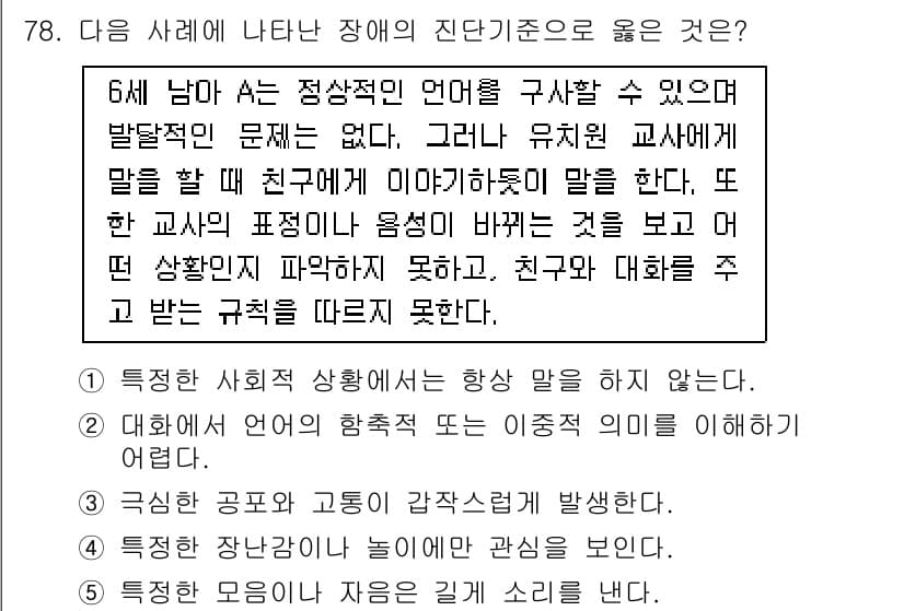 청소년상담사_2급(1교시) 2017년 78번 - 정답과 핵심 포인트를 검수 중인 기출문제