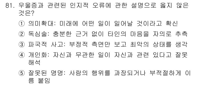 청소년상담사_2급(1교시) 2017년 81번 - 정답과 핵심 포인트를 검수 중인 기출문제