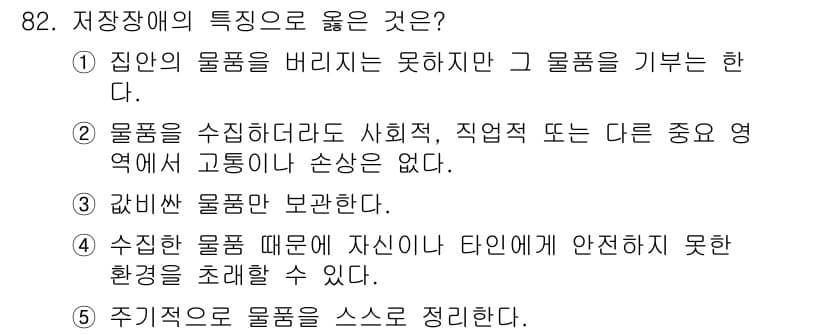 청소년상담사_2급(1교시) 2017년 82번 - 정답과 핵심 포인트를 검수 중인 기출문제