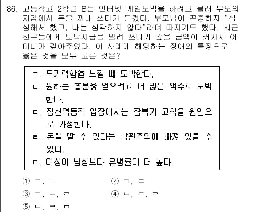 청소년상담사_2급(1교시) 2017년 86번 - 정답과 핵심 포인트를 검수 중인 기출문제