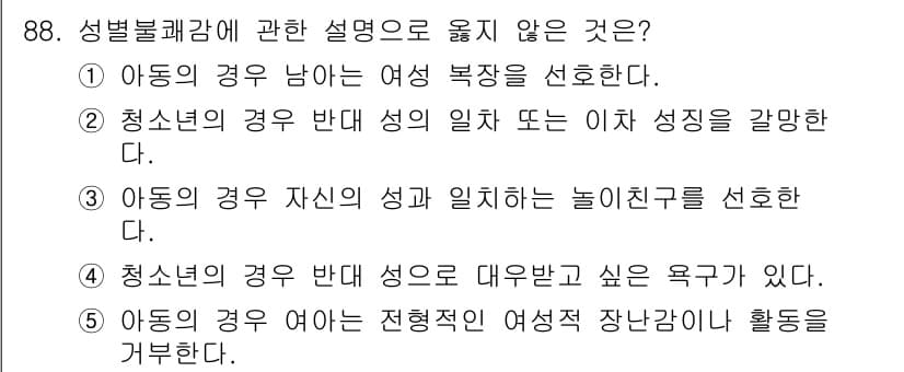 청소년상담사_2급(1교시) 2017년 88번 - 정답과 핵심 포인트를 검수 중인 기출문제