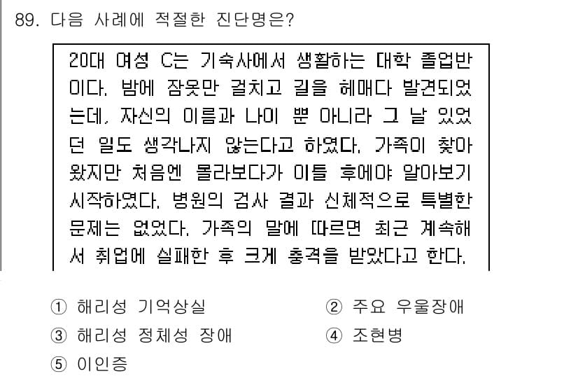 청소년상담사_2급(1교시) 2017년 89번 - 정답과 핵심 포인트를 검수 중인 기출문제