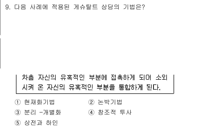 청소년상담사_2급(1교시) 2017년 9번 - 정답과 핵심 포인트를 검수 중인 기출문제