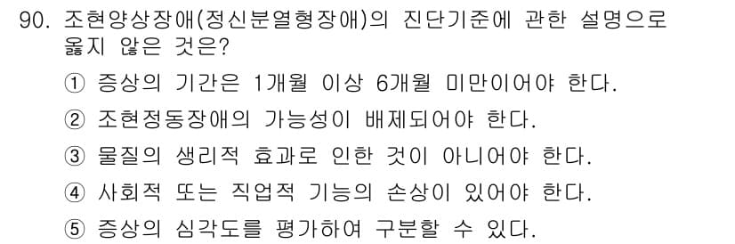 청소년상담사_2급(1교시) 2017년 90번 - 정답과 핵심 포인트를 검수 중인 기출문제