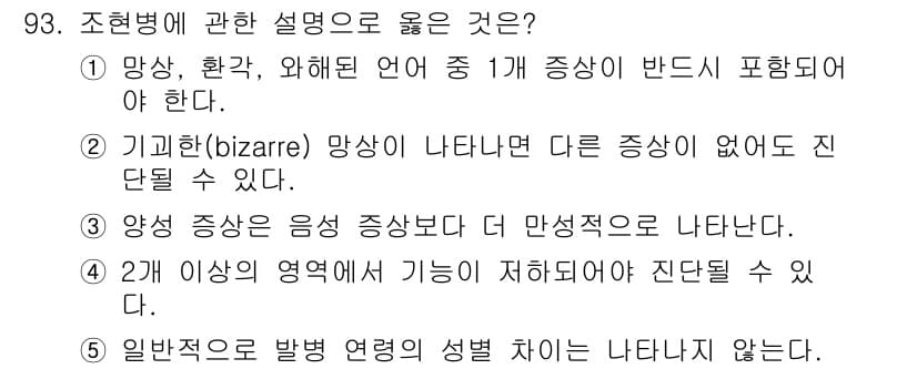 청소년상담사_2급(1교시) 2017년 93번 - 정답과 핵심 포인트를 검수 중인 기출문제