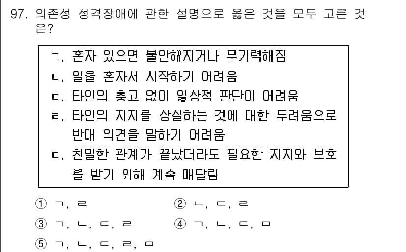 청소년상담사_2급(1교시) 2017년 97번 - 정답과 핵심 포인트를 검수 중인 기출문제