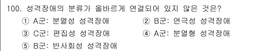 청소년상담사_2급(1교시)(구) 2018년 100번 - 정답과 핵심 포인트를 검수 중인 기출문제