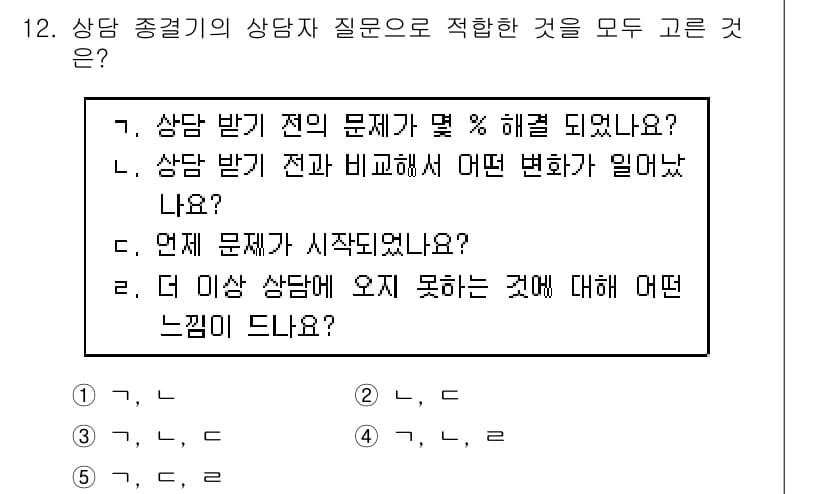 청소년상담사_2급(1교시)(구) 2018년 12번 - 정답과 핵심 포인트를 검수 중인 기출문제