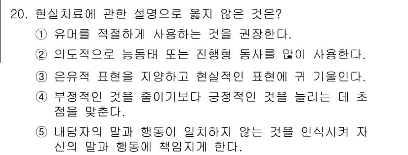 청소년상담사_2급(1교시)(구) 2018년 20번 - 정답과 핵심 포인트를 검수 중인 기출문제