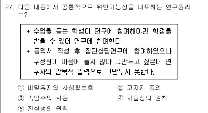 청소년상담사_2급(1교시)(구) 2018년 27번 - 정답과 핵심 포인트를 검수 중인 기출문제