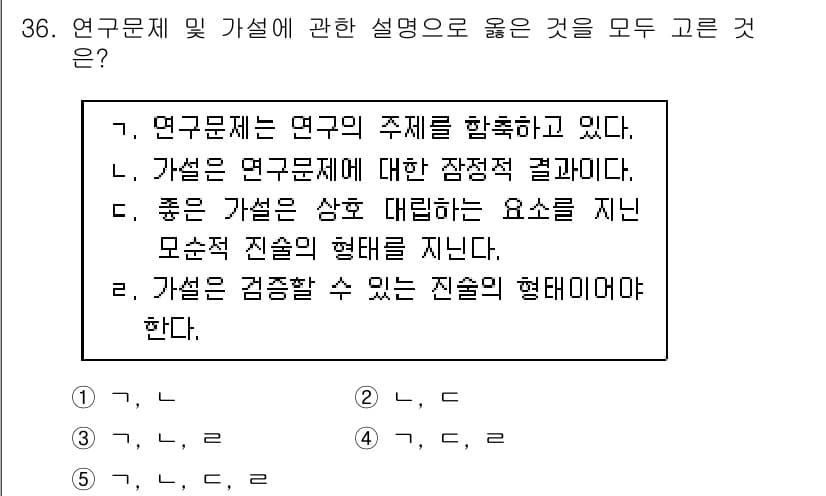 청소년상담사_2급(1교시)(구) 2018년 36번 - . 가설은 연구문제에 대한 잠정적 결과로, 연구문제를 해결하기 위해 설정... 에 관한 핵심 기출문제