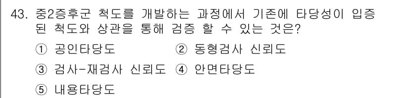 청소년상담사_2급(1교시)(구) 2018년 43번 - 정답과 핵심 포인트를 검수 중인 기출문제