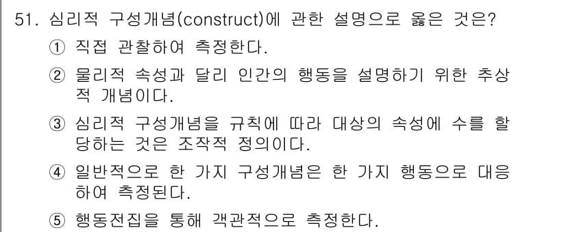 청소년상담사_2급(1교시)(구) 2018년 51번 - 정답과 핵심 포인트를 검수 중인 기출문제