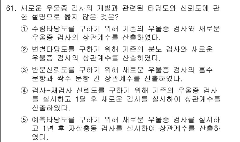 청소년상담사_2급(1교시)(구) 2018년 61번 - 정답과 핵심 포인트를 검수 중인 기출문제