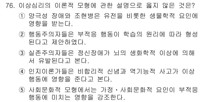 청소년상담사_2급(1교시)(구) 2018년 76번 - 사회화된 행동이란 개인이 사회적 맥락에서 형성된 행동 기준을 따르는 것으... 에 관한 핵심 기출문제