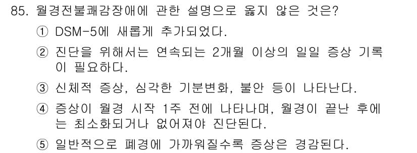 청소년상담사_2급(1교시)(구) 2018년 85번 - 정답과 핵심 포인트를 검수 중인 기출문제