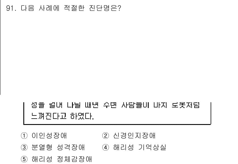 청소년상담사_2급(1교시)(구) 2018년 91번 - 정답과 핵심 포인트를 검수 중인 기출문제