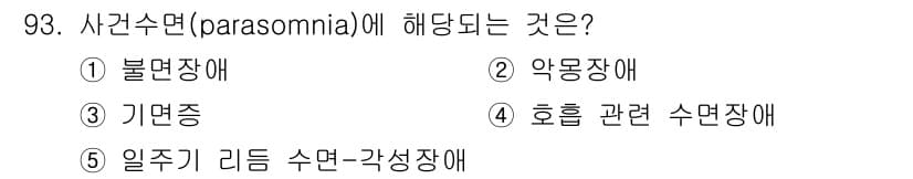 청소년상담사_2급(1교시)(구) 2018년 93번 - 정답과 핵심 포인트를 검수 중인 기출문제