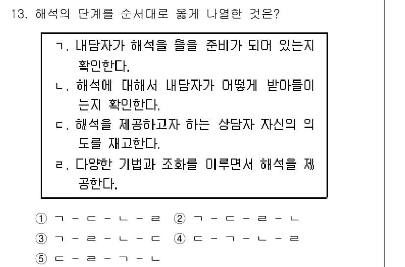 청소년상담사_2급(1교시) 2018년 13번 - 정답과 핵심 포인트를 검수 중인 기출문제