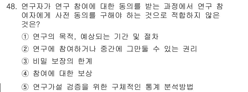 청소년상담사_2급(1교시) 2018년 48번 - 정답과 핵심 포인트를 검수 중인 기출문제