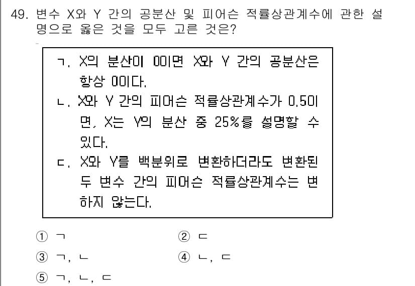 청소년상담사_2급(1교시) 2018년 49번 - 문제에서 X와 Y 간의 공분산과 피어슨 적률상관계수를 논의하고 있습니다.... 에 관한 핵심 기출문제