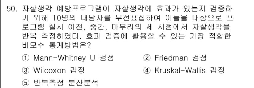 청소년상담사_2급(1교시) 2018년 50번 - 정답과 핵심 포인트를 검수 중인 기출문제