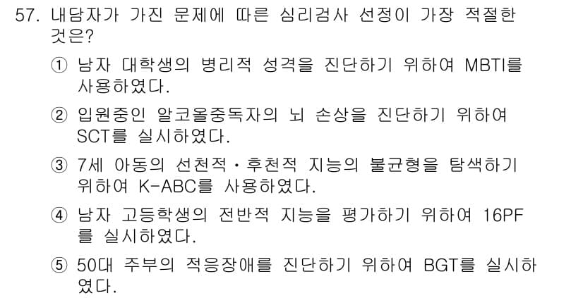 청소년상담사_2급(1교시) 2018년 57번 - 정답과 핵심 포인트를 검수 중인 기출문제