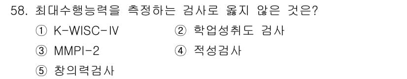 청소년상담사_2급(1교시) 2018년 58번 - 정답과 핵심 포인트를 검수 중인 기출문제