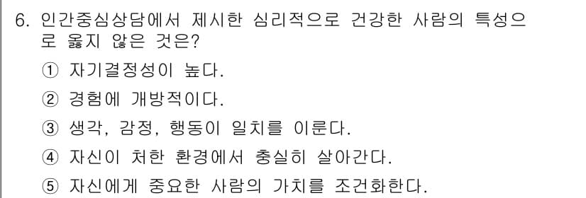 청소년상담사_2급(1교시) 2018년 6번 - 정답과 핵심 포인트를 검수 중인 기출문제