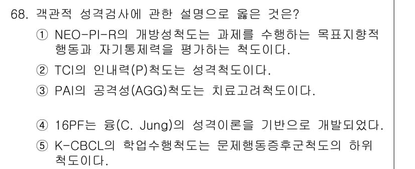청소년상담사_2급(1교시) 2018년 68번 - 정답과 핵심 포인트를 검수 중인 기출문제
