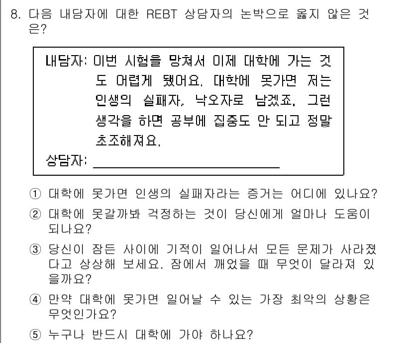 청소년상담사_2급(1교시) 2018년 8번 - 정답과 핵심 포인트를 검수 중인 기출문제