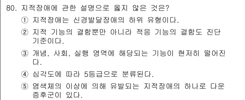 청소년상담사_2급(1교시) 2018년 80번 - 정답과 핵심 포인트를 검수 중인 기출문제