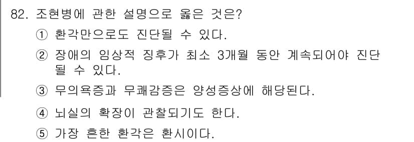 청소년상담사_2급(1교시) 2018년 82번 - 정답과 핵심 포인트를 검수 중인 기출문제