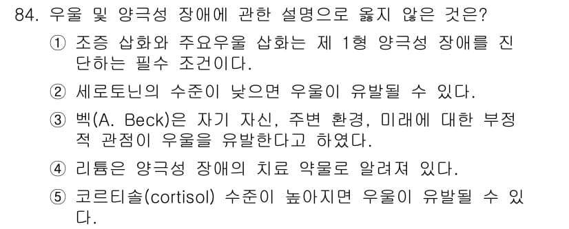 청소년상담사_2급(1교시) 2018년 84번 - 정답과 핵심 포인트를 검수 중인 기출문제