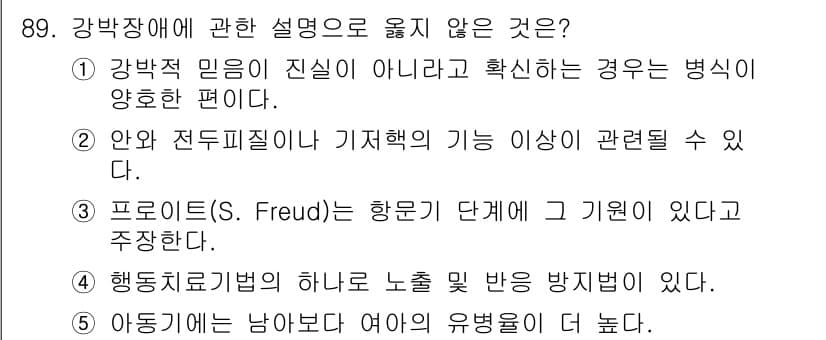 청소년상담사_2급(1교시) 2018년 89번 - 정답과 핵심 포인트를 검수 중인 기출문제