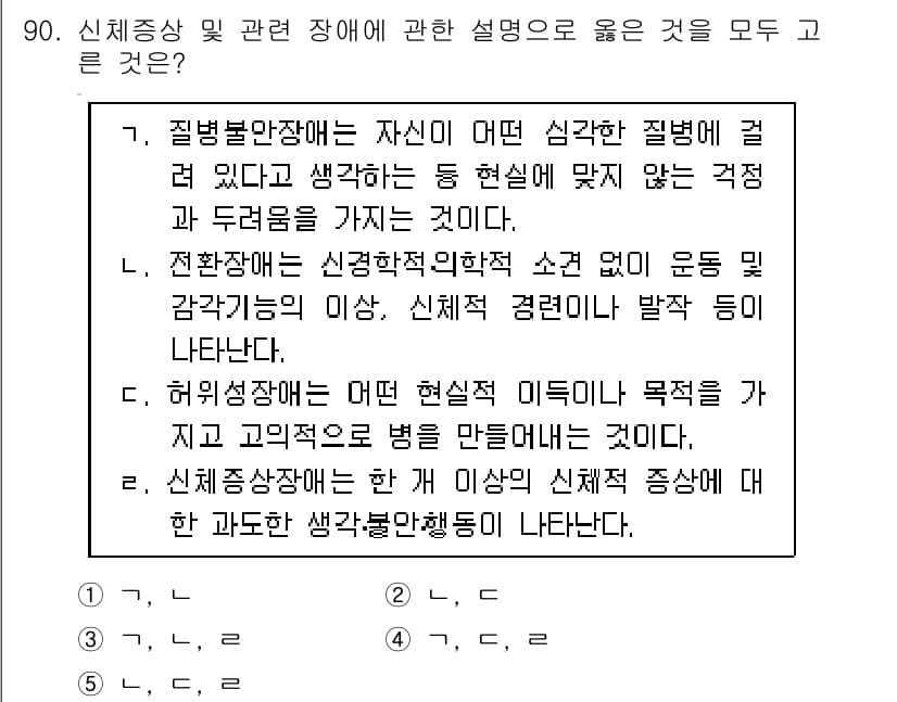 청소년상담사_2급(1교시) 2018년 90번 - 정답과 핵심 포인트를 검수 중인 기출문제