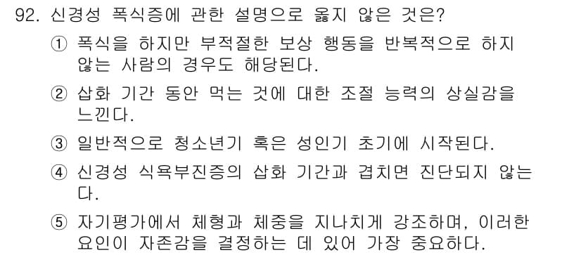 청소년상담사_2급(1교시) 2018년 92번 - 정답과 핵심 포인트를 검수 중인 기출문제