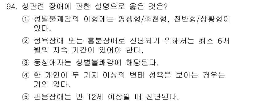 청소년상담사_2급(1교시) 2018년 94번 - 정답과 핵심 포인트를 검수 중인 기출문제