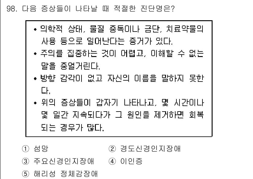 청소년상담사_2급(1교시) 2018년 98번 - 해설: 의학적 상태와 관련된 증상이 나타나면, 개인의 주관적 경험을 잘 ... 에 관한 핵심 기출문제