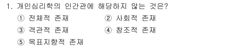 청소년상담사_2급(1교시)(구) 2019년 1번 - 정답과 핵심 포인트를 검수 중인 기출문제