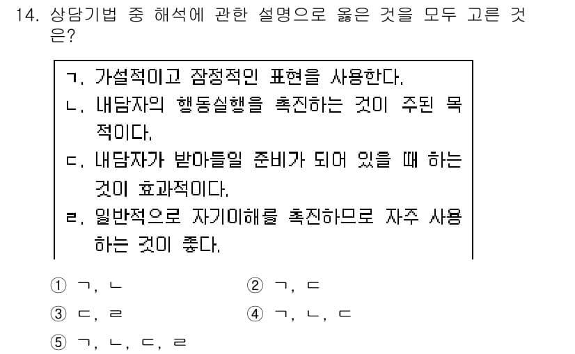 청소년상담사_2급(1교시)(구) 2019년 14번 - 정답과 핵심 포인트를 검수 중인 기출문제