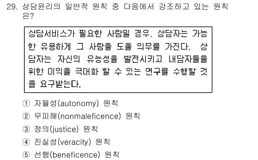 청소년상담사_2급(1교시)(구) 2019년 29번 - 정답과 핵심 포인트를 검수 중인 기출문제