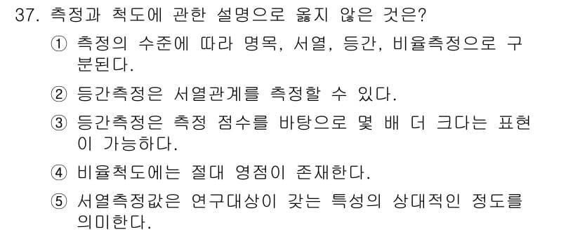 청소년상담사_2급(1교시)(구) 2019년 37번 - 정답과 핵심 포인트를 검수 중인 기출문제
