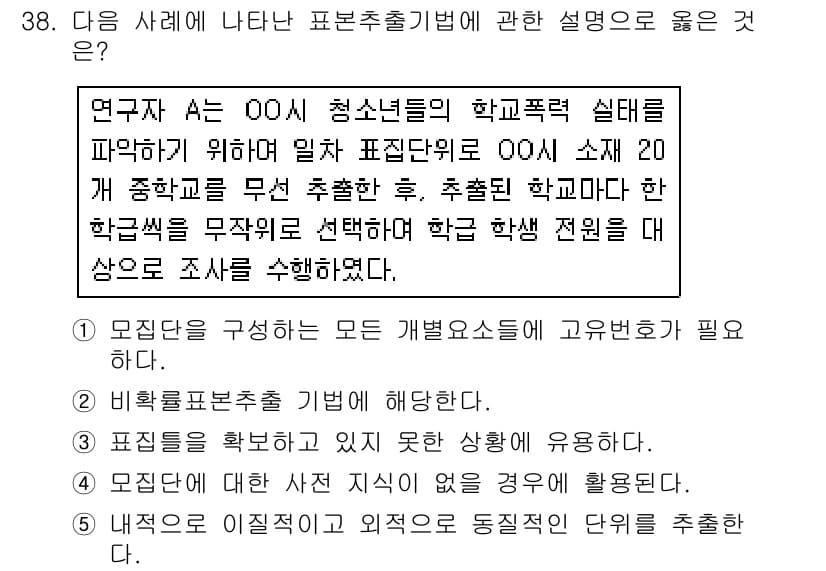 청소년상담사_2급(1교시)(구) 2019년 38번 - 정답과 핵심 포인트를 검수 중인 기출문제