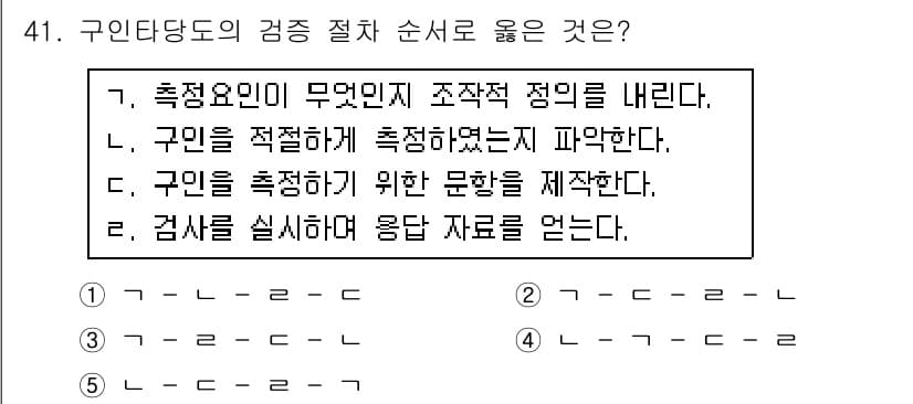 청소년상담사_2급(1교시)(구) 2019년 41번 - 정답과 핵심 포인트를 검수 중인 기출문제