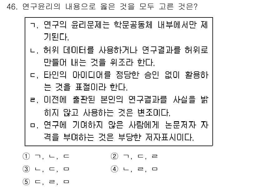 청소년상담사_2급(1교시)(구) 2019년 46번 - 정답과 핵심 포인트를 검수 중인 기출문제