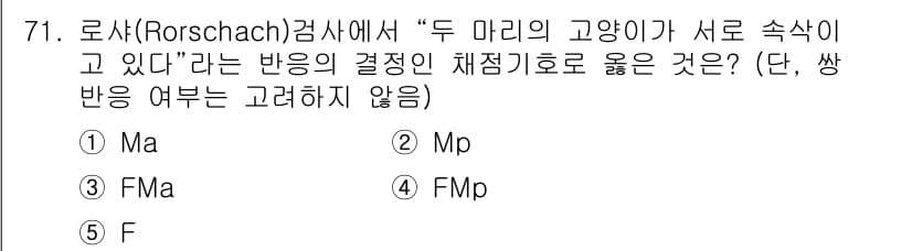 청소년상담사_2급(1교시)(구) 2019년 71번 - 정답과 핵심 포인트를 검수 중인 기출문제