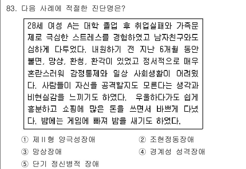 청소년상담사_2급(1교시)(구) 2019년 83번 - 이 사례는 청소년의 스트레스와 사회적 상호작용 문제를 다루고 있습니다. ... 에 관한 핵심 기출문제