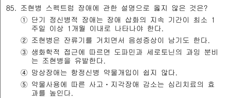 청소년상담사_2급(1교시)(구) 2019년 85번 - 정답과 핵심 포인트를 검수 중인 기출문제